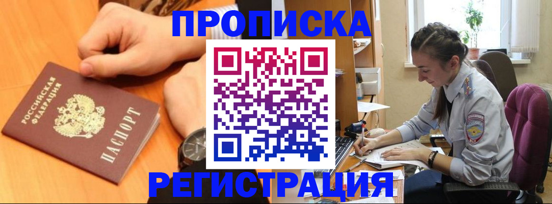 прописка для военкомата в Ворсме