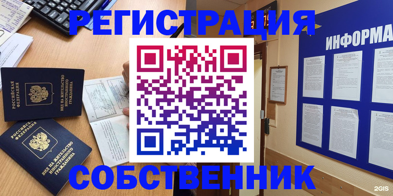 временная регистрация для всех в Ворсме