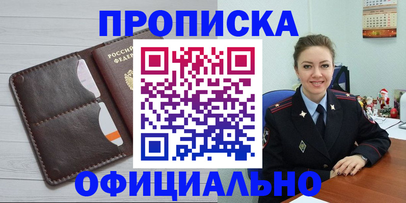 прописка в Ворсме